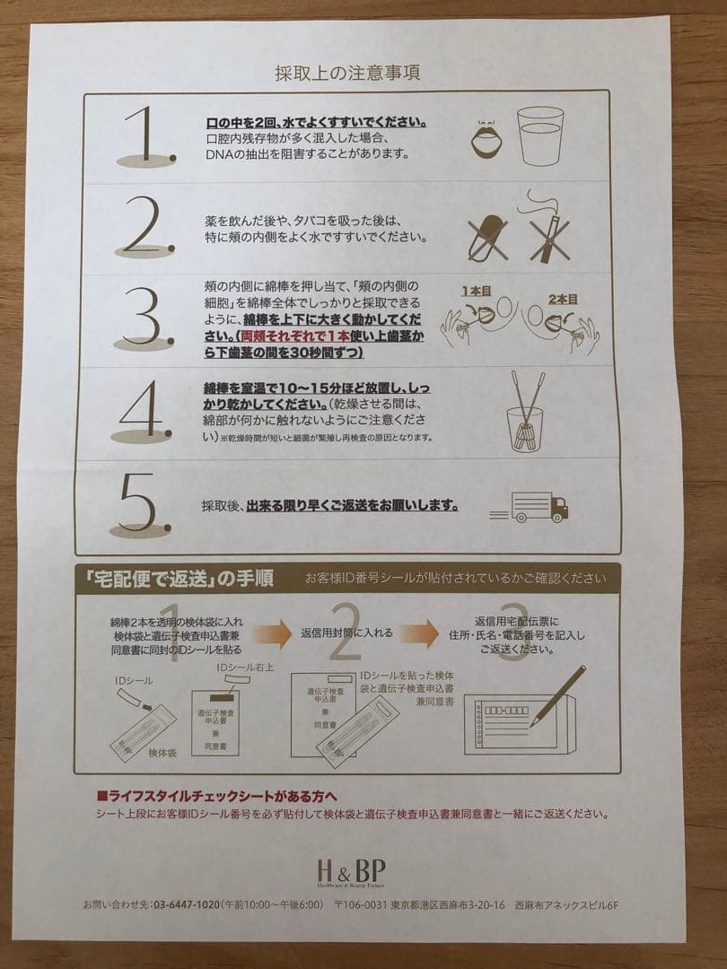 【新品】H&BP 遺伝子検査キット 肥満 生活習慣病　サロン専売品 3セット