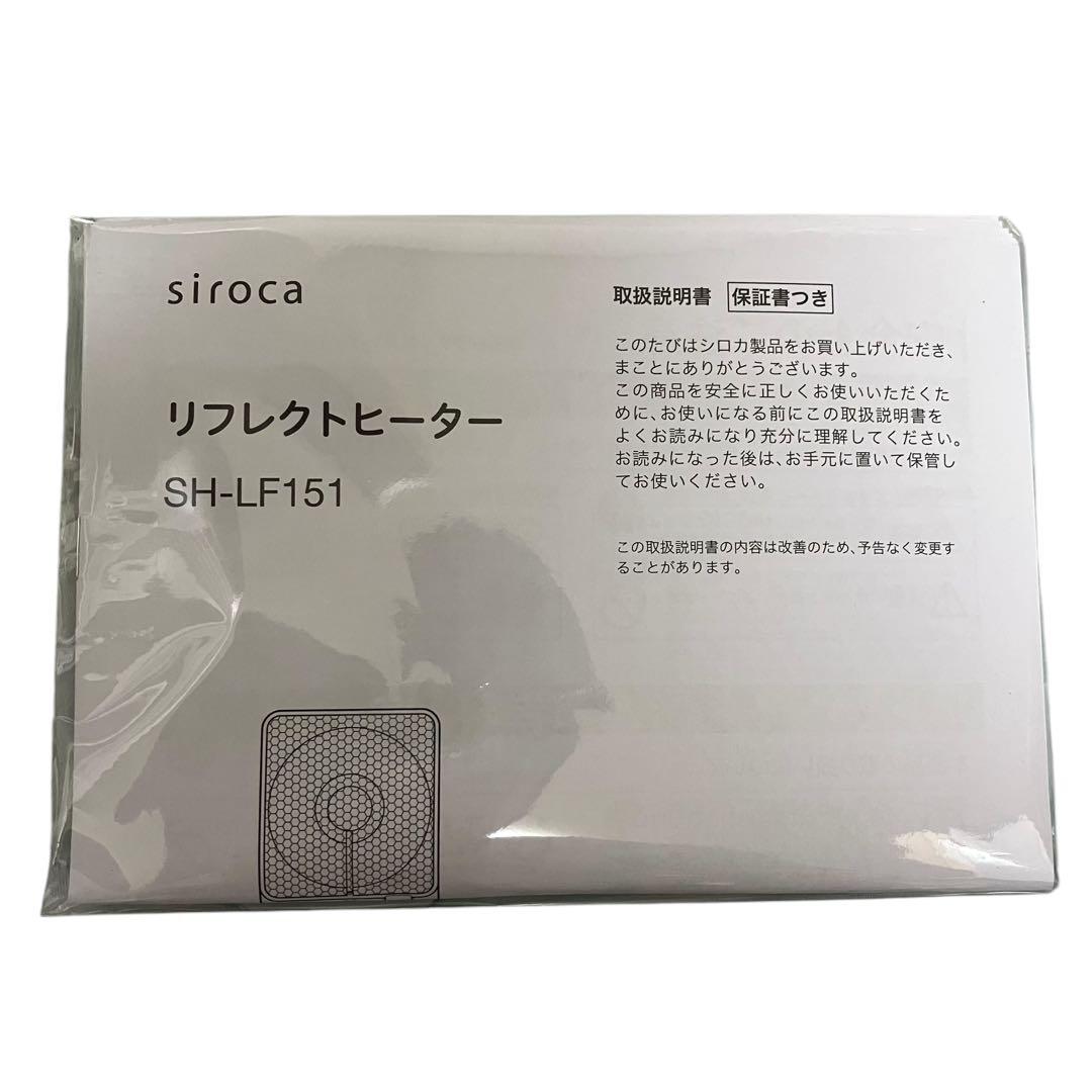 siroca リフレクトヒーター SH-LF151 ぽかエコー