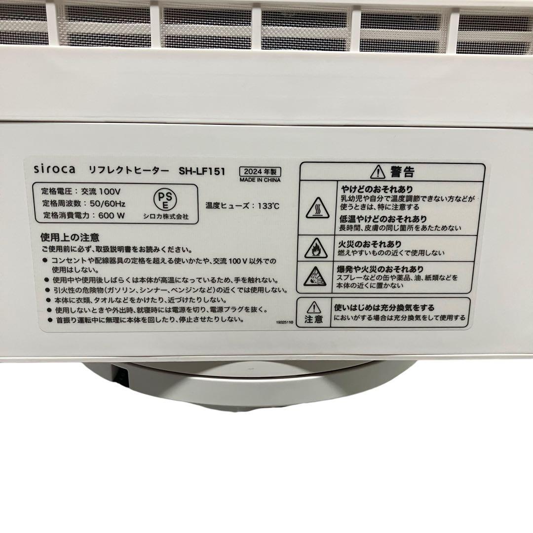 siroca リフレクトヒーター SH-LF151 ぽかエコー