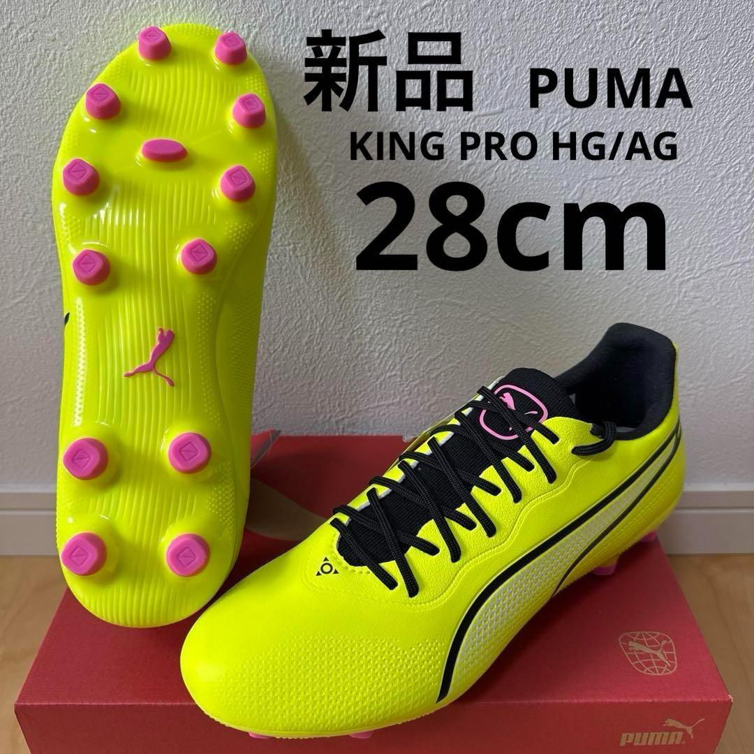 新品 PUMA キングプロ HG/AG サッカー スパイク 蛍光黄色 28cm - メルカリ
