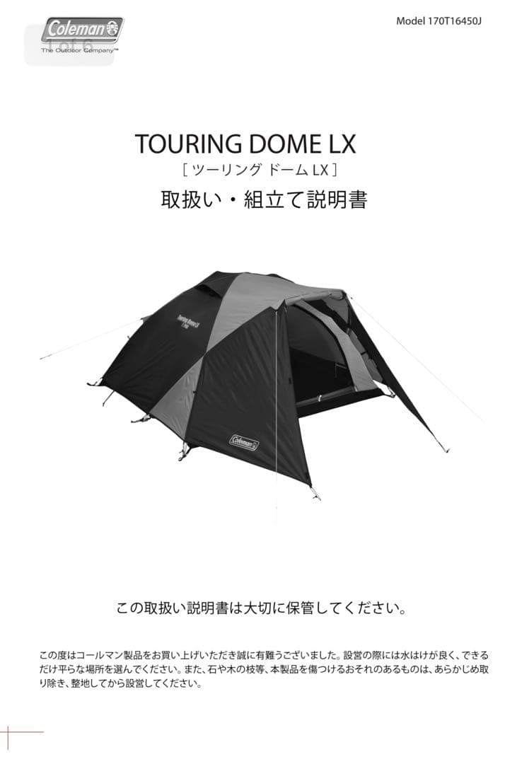 Coleman / TOURINGDOME/LX ツーリングドーム/LX