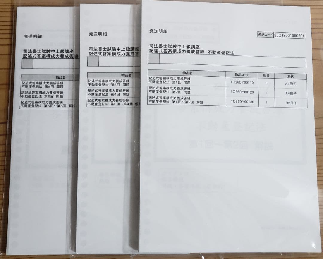 2026年合格目標 司法書士記述式答案構成力養成答練 不動産登記法全6回