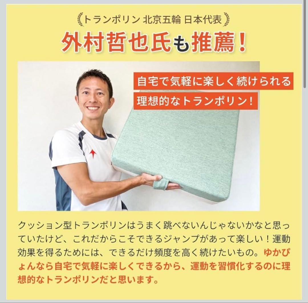 ゆかぴょん トランポリン 室内 50 × 50cm よつばグリーン【新品未開封】