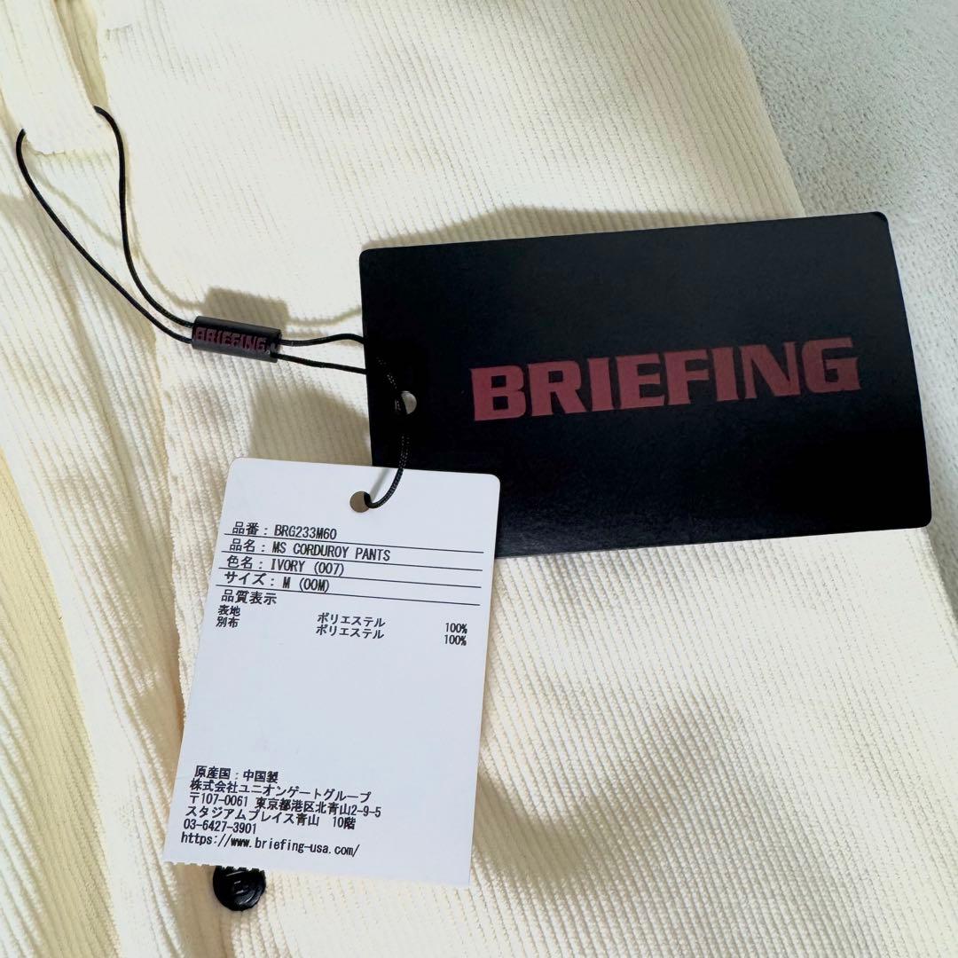 未使用品 BRIEFING ブリーフィング コーデュロイパンツ アイボリー M