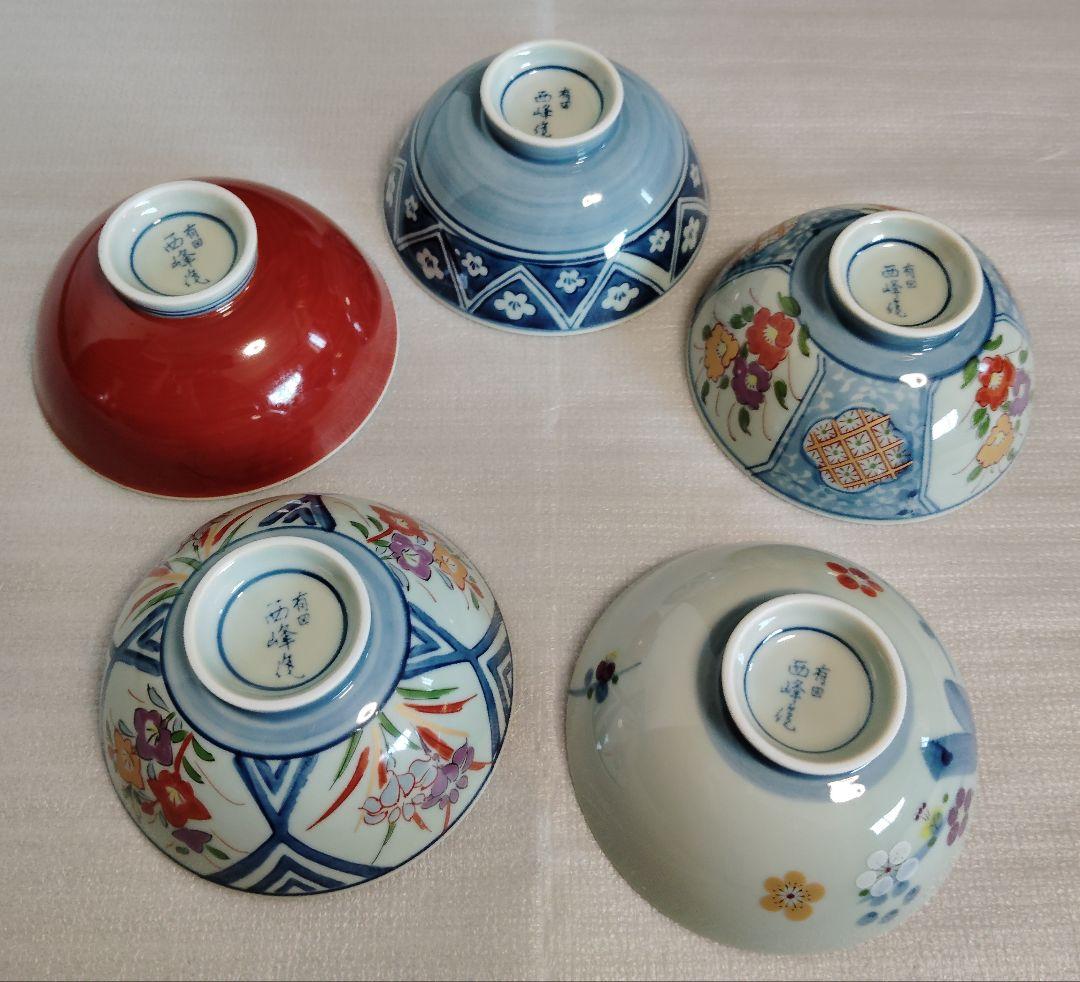 新品 未使用 有田焼 飯碗 5客 茶碗 絵変り 絵変わり ご飯茶碗 飯茶碗