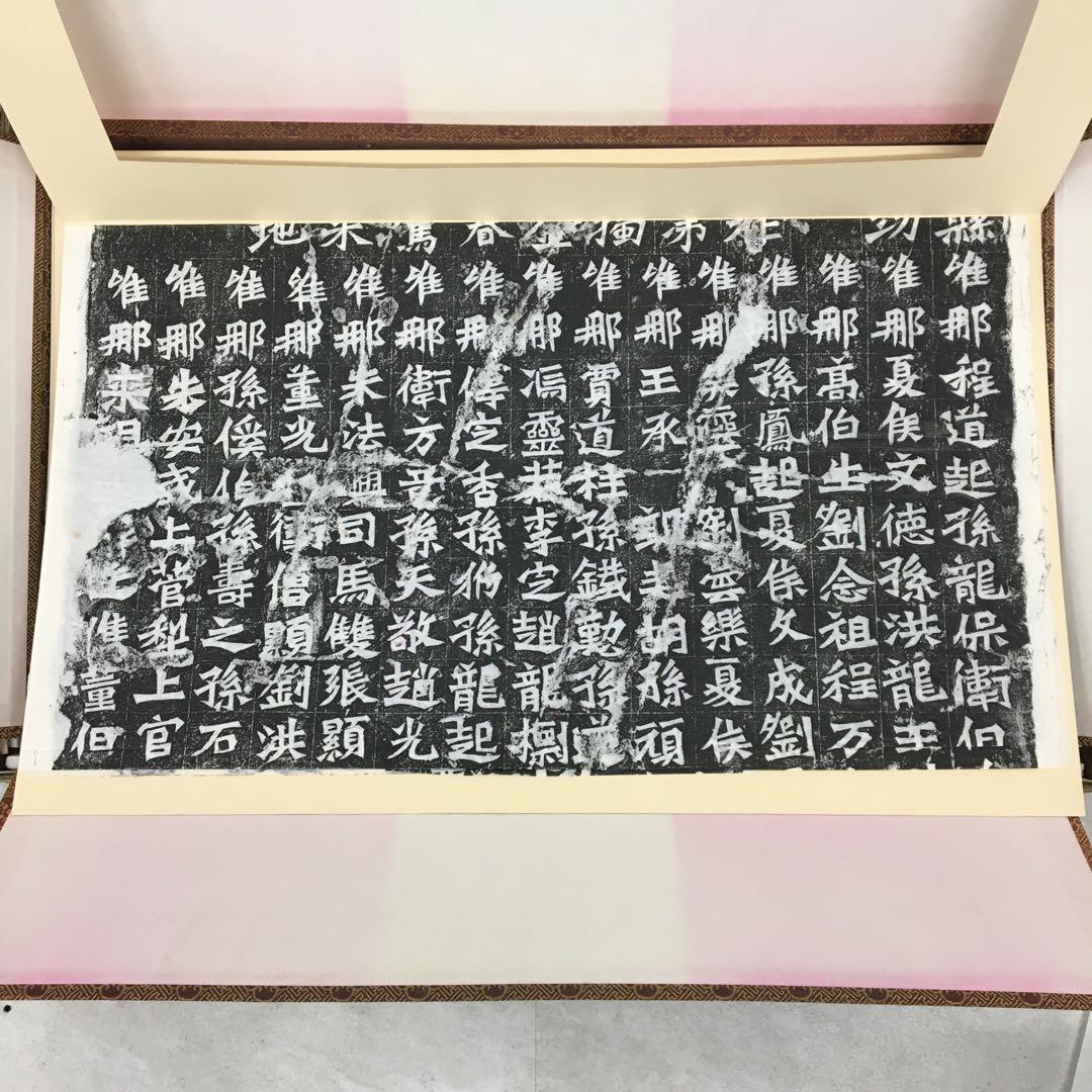 希少美品!鑑定済み！本物保証！文字文化研究所　龍門二十品拓本