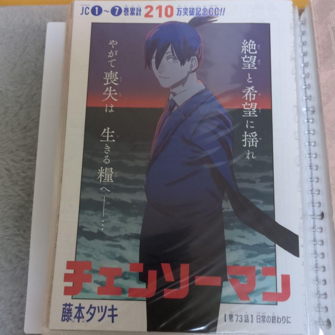 チェンソーマン 全話 切り抜き ジャンプ 漫画 雑誌 本誌 セット 藤本