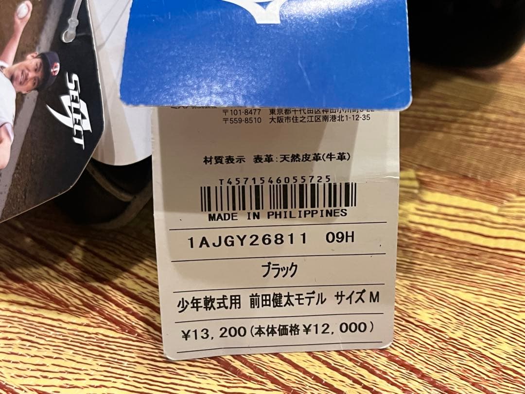 Mizuno ミズノ 軟式グローブ 少年用 Mサイズ 黒 前田健太モデル 左投げ