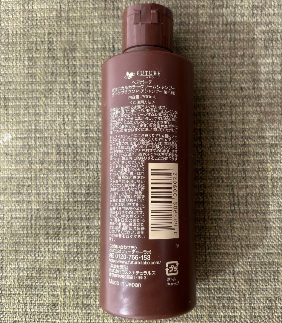 お試しに】ヘアボーテ ボタニカル カラークリームシャンプー ダーク