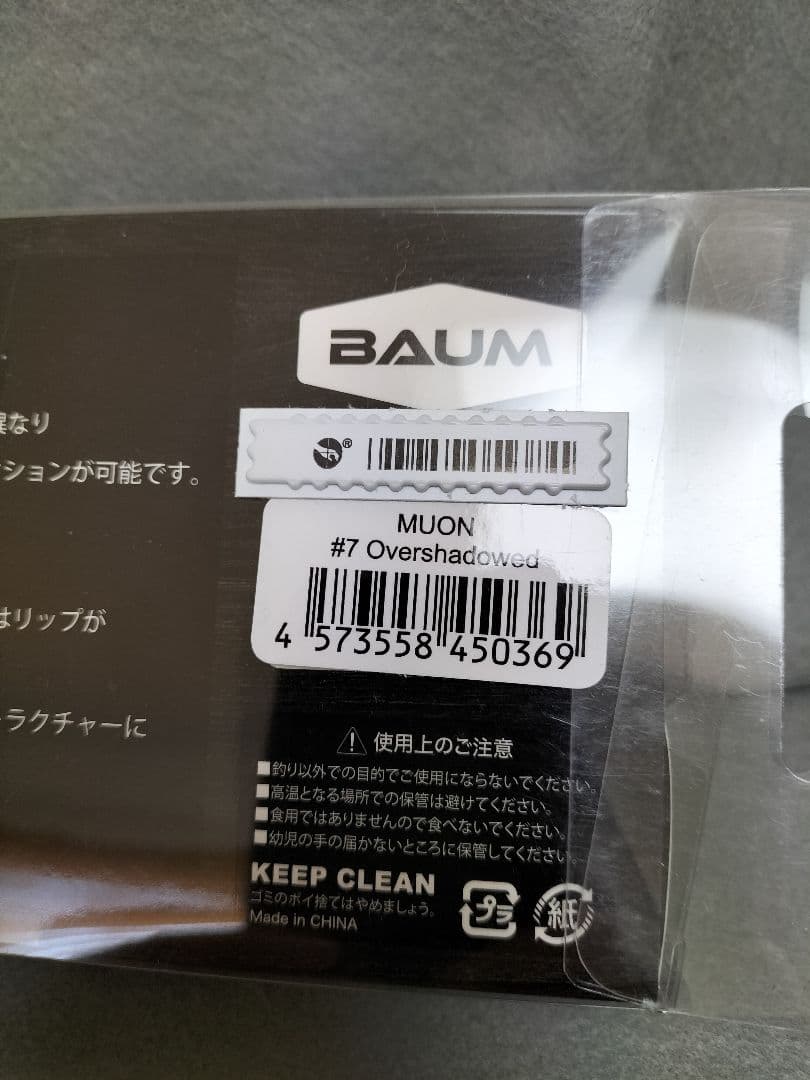BAUM MUON 無音