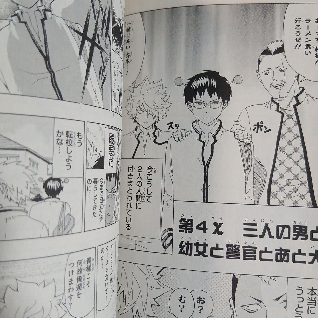 計30冊　斉木楠雄のψ難 全26巻＋0巻 おまけノベル3冊つき