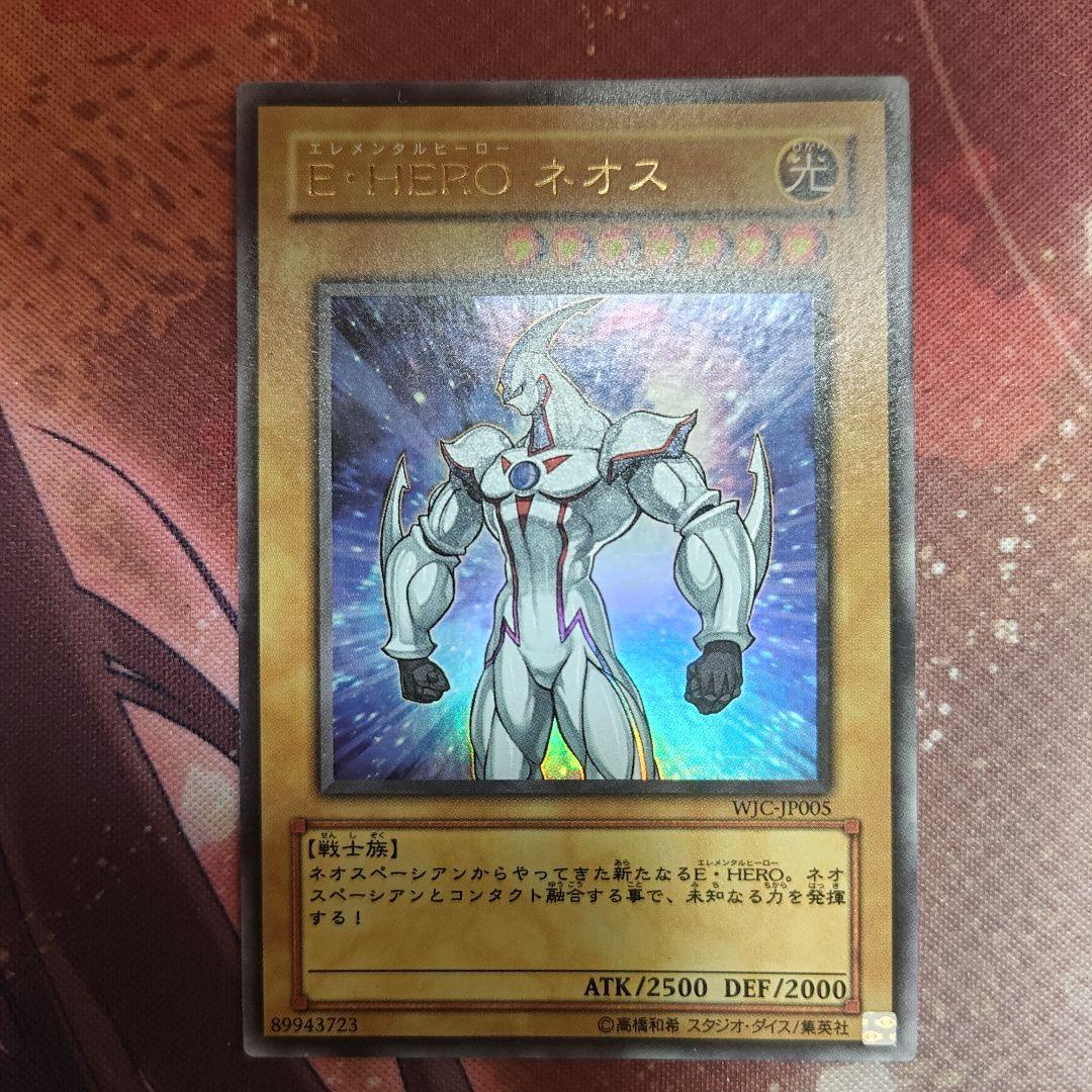 E・HERO ネオス ウルトラ 初期 - メルカリ
