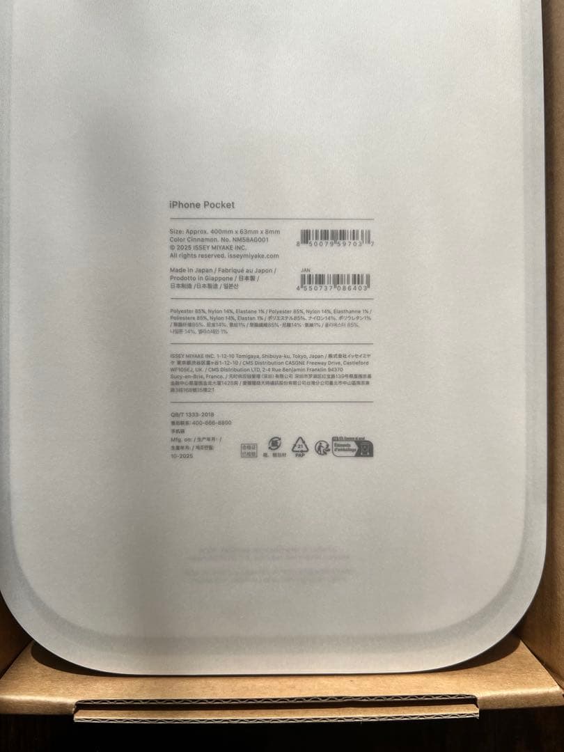 バッグ iPhone Pocket by ISSEY MIYAKE Cinnamon/S