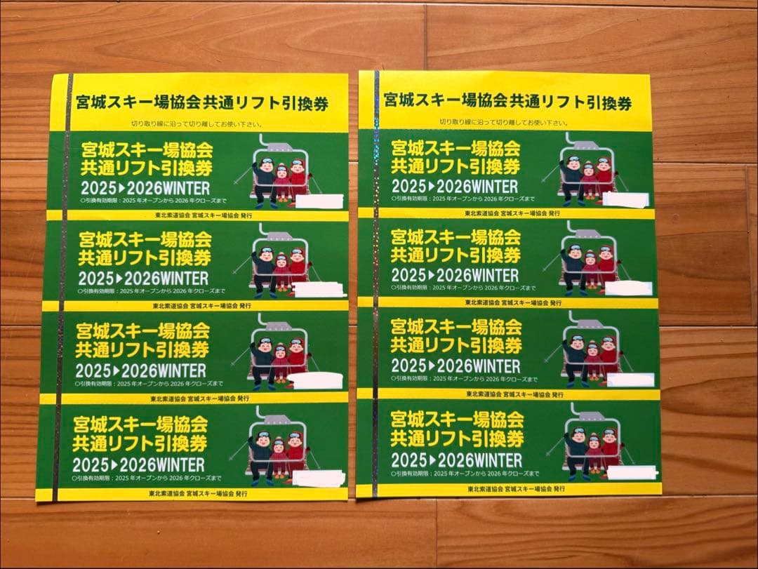 宮城県スキー場 共通リフト引換券 8枚セット - メルカリ