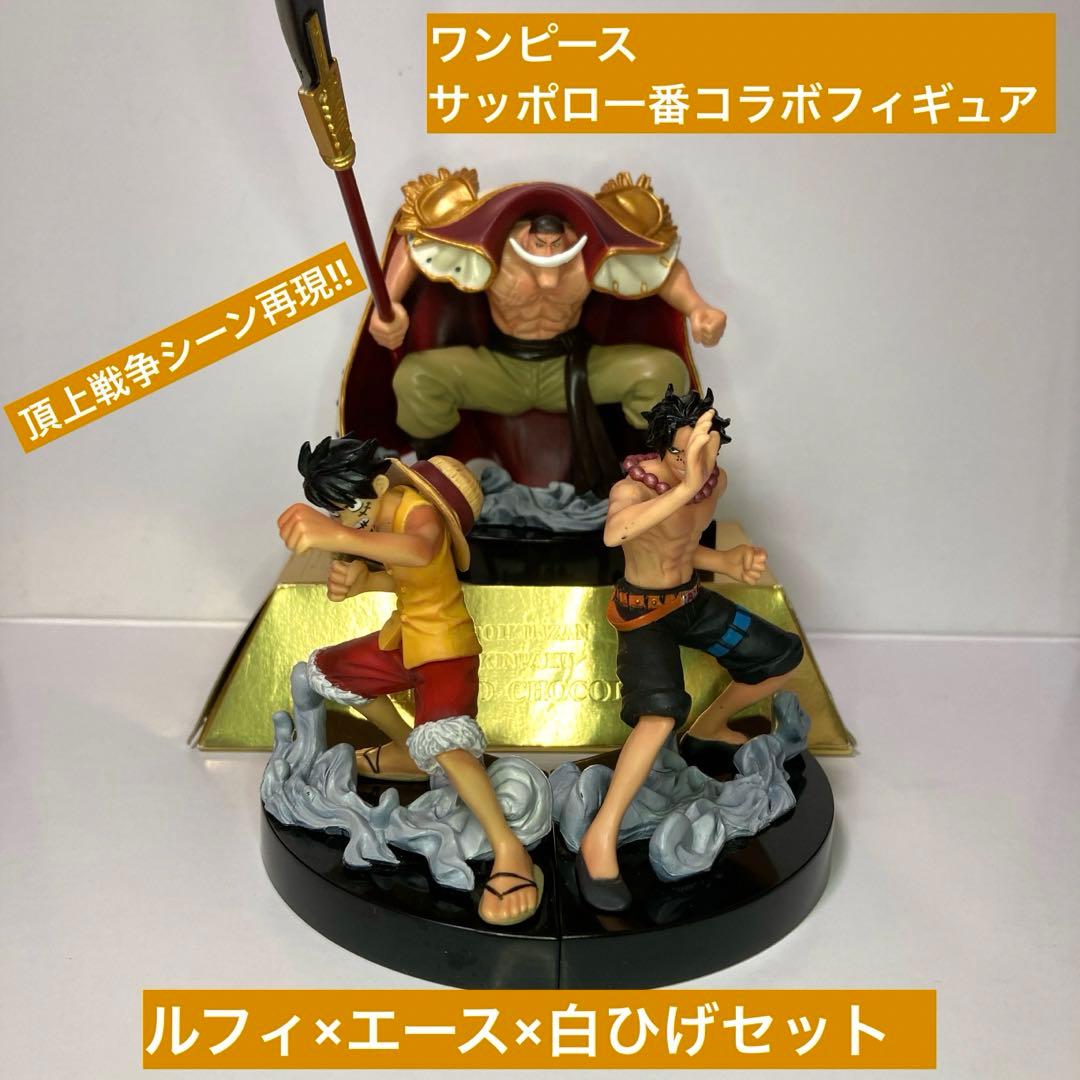 ワンピースフィギュア☆サッポロ一番コラボフィギュア ルフィ×エース