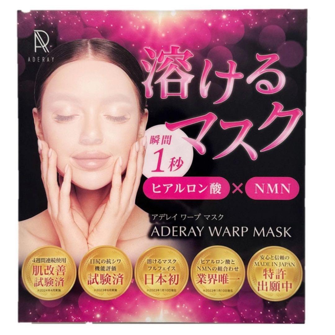 新品・未使用】ADERAY ワープマスク 5枚セット（通常価格9,900円