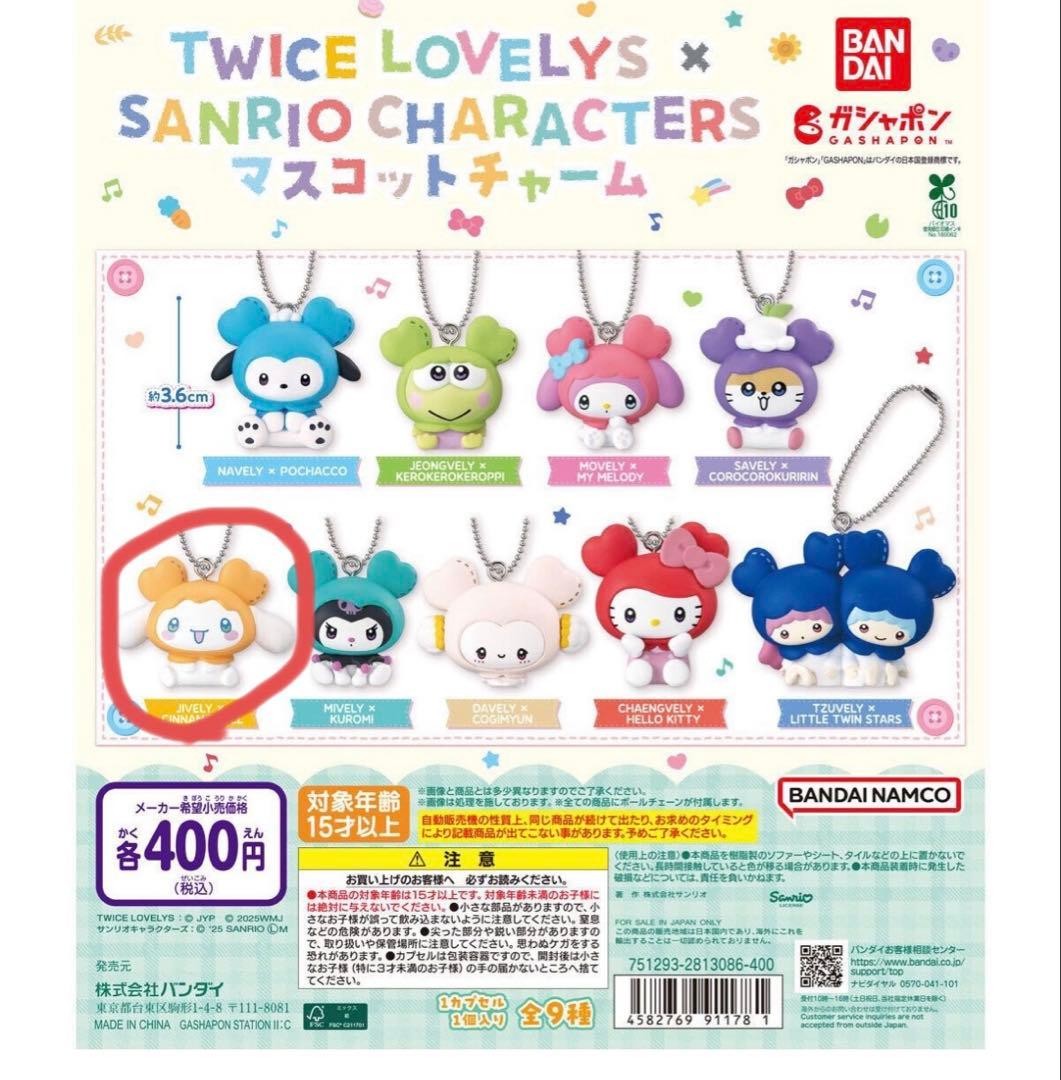 TWICE×サンリオコラボ TWICE LOVELY'S ジヒョ シナモロール - メルカリ