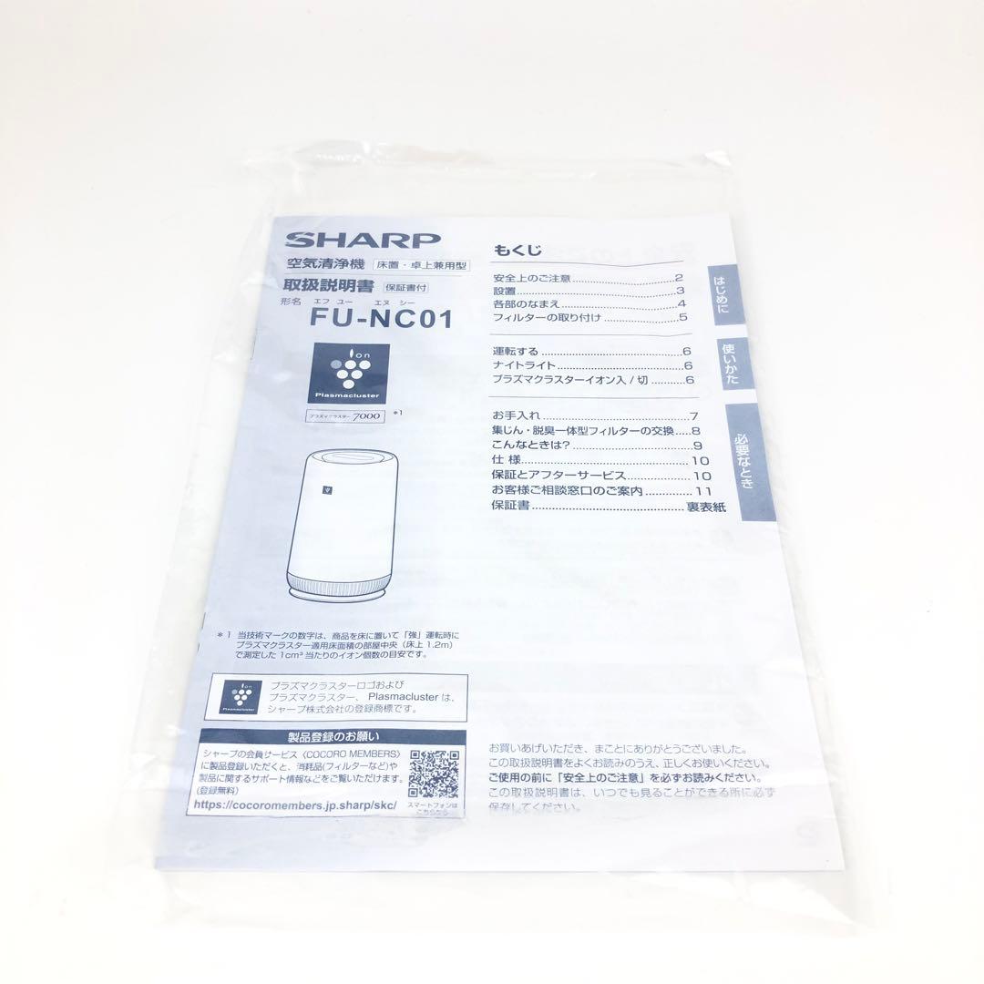 【新品未使用】シャープ　SHARP 小型空気清浄機 FU-NC01-W