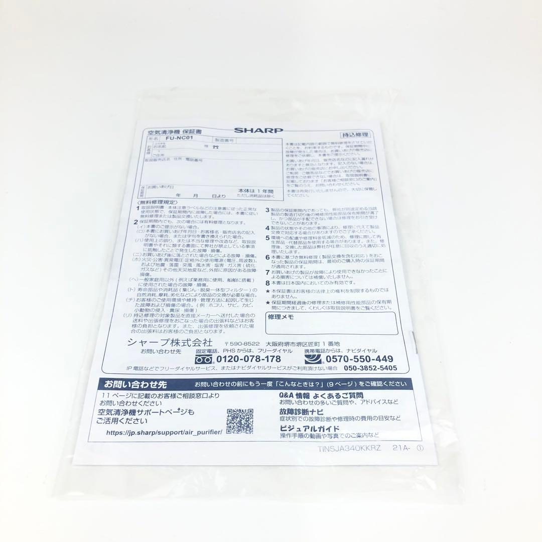 【新品未使用】シャープ　SHARP 小型空気清浄機 FU-NC01-W
