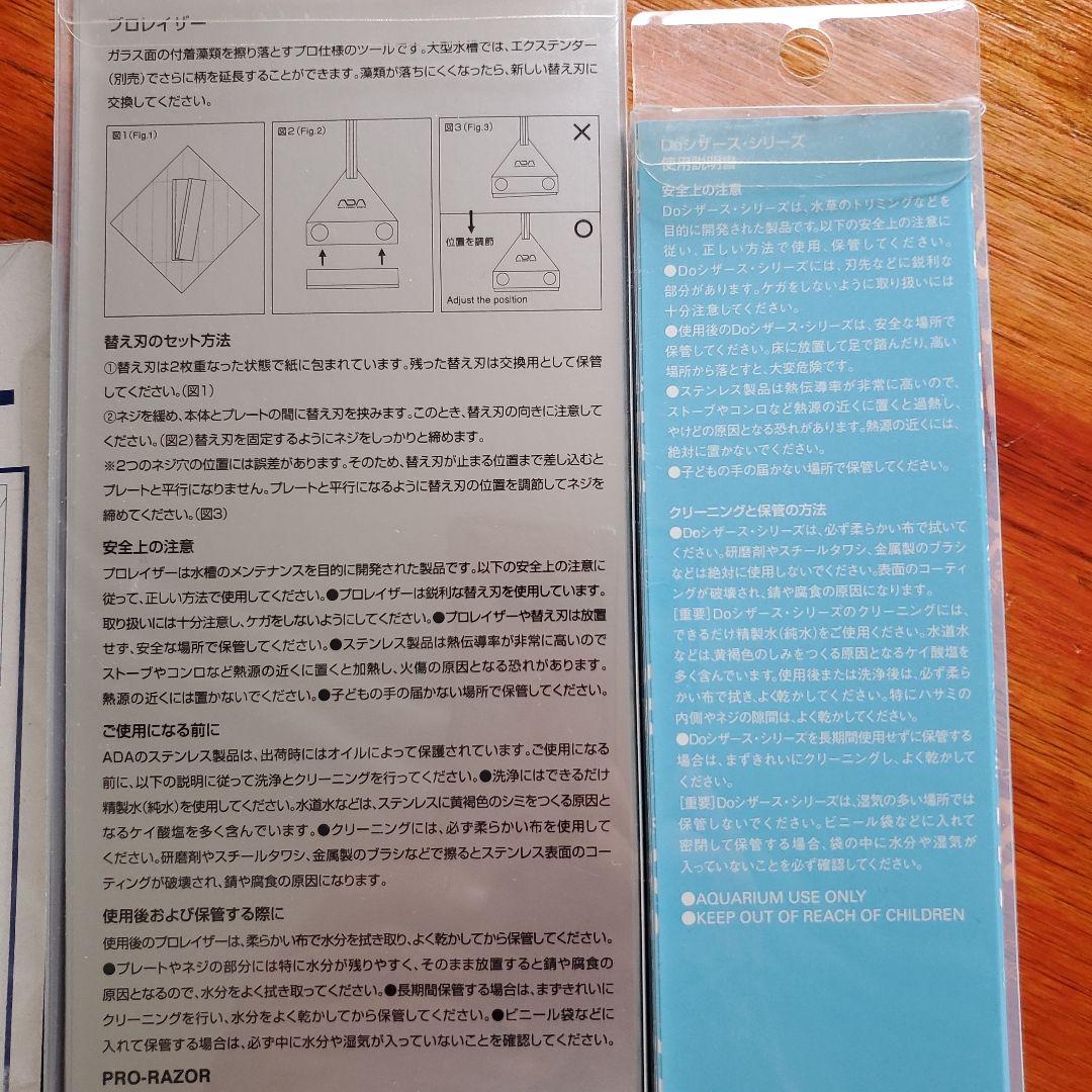 ADA メンテナンスセット　プロレイザー　プロシザースカーブ　貝転キャッチャー