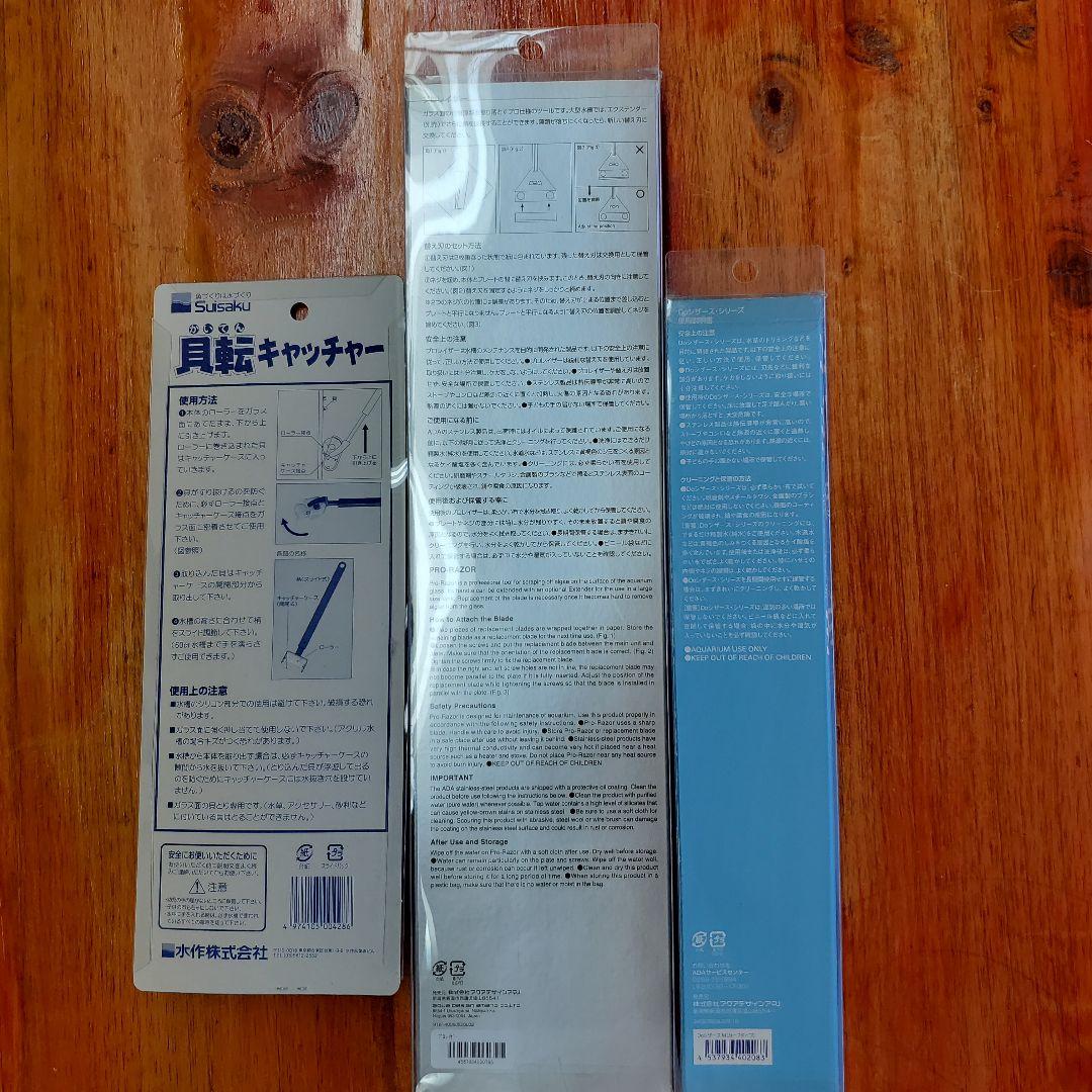 ADA メンテナンスセット　プロレイザー　プロシザースカーブ　貝転キャッチャー