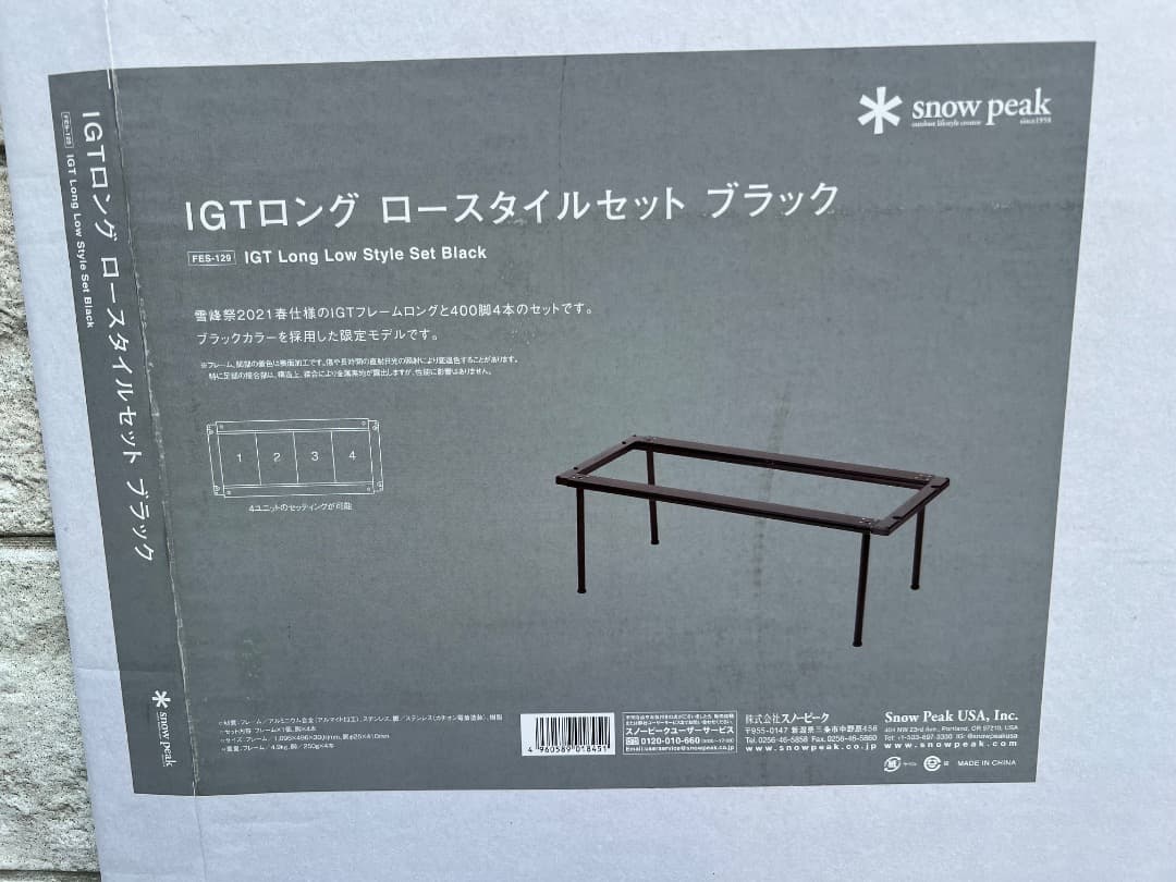 【貴重・限定品４点セット】スノーピーク IGTセット ブラック 雪峰祭