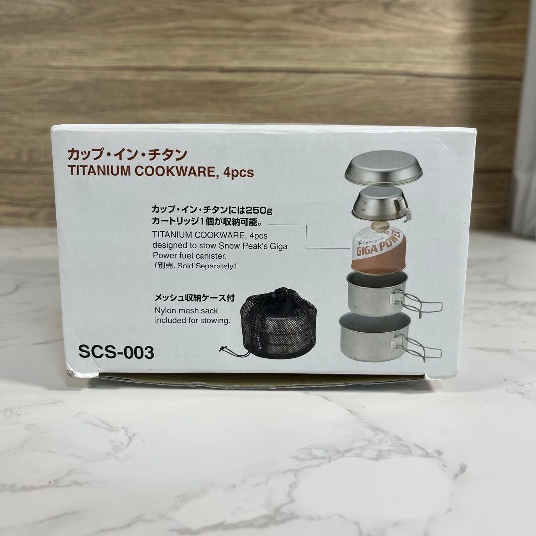 peak スノーピーク カップインチタン SCS-003