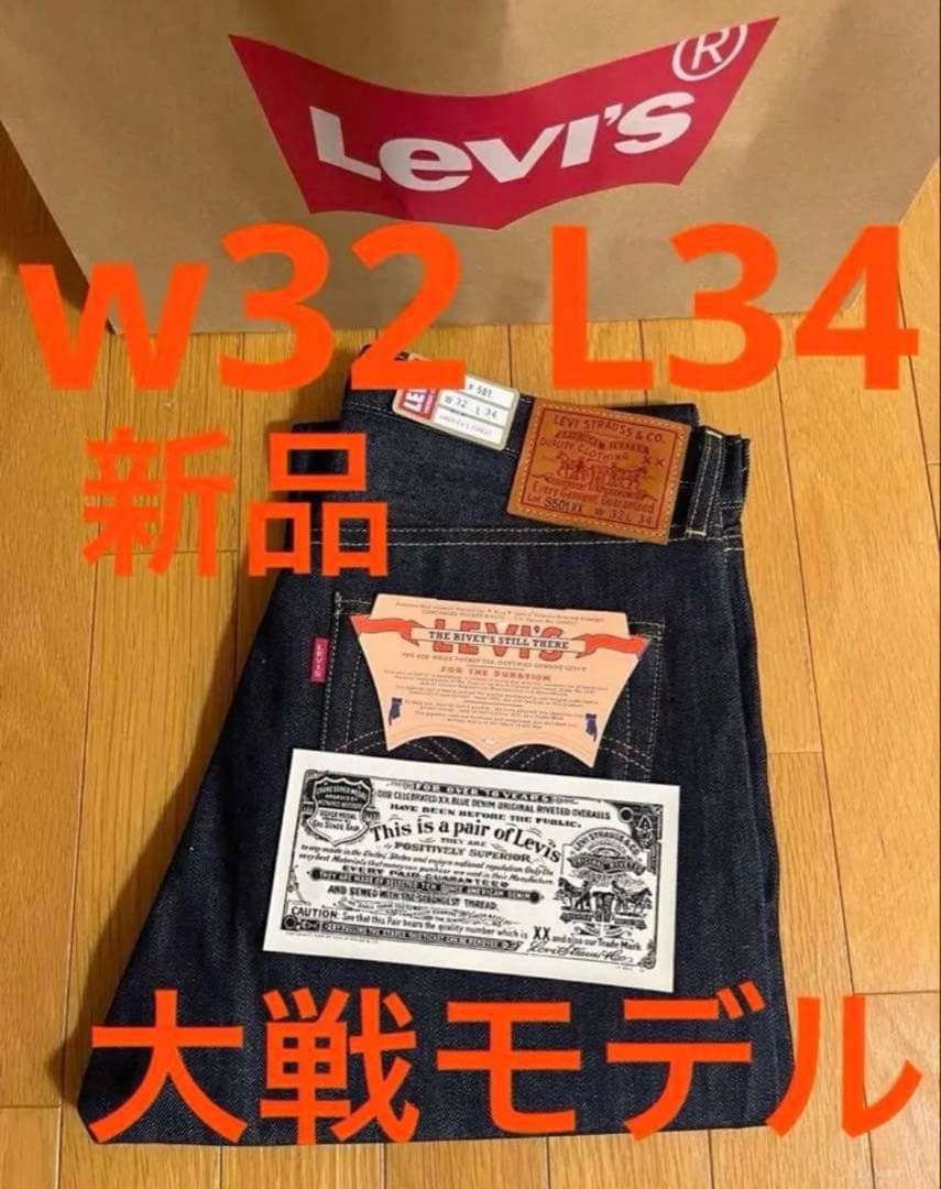 Levi's LVC 1944 S501XX W32 L34 日本製 大戦モデル - メルカリ