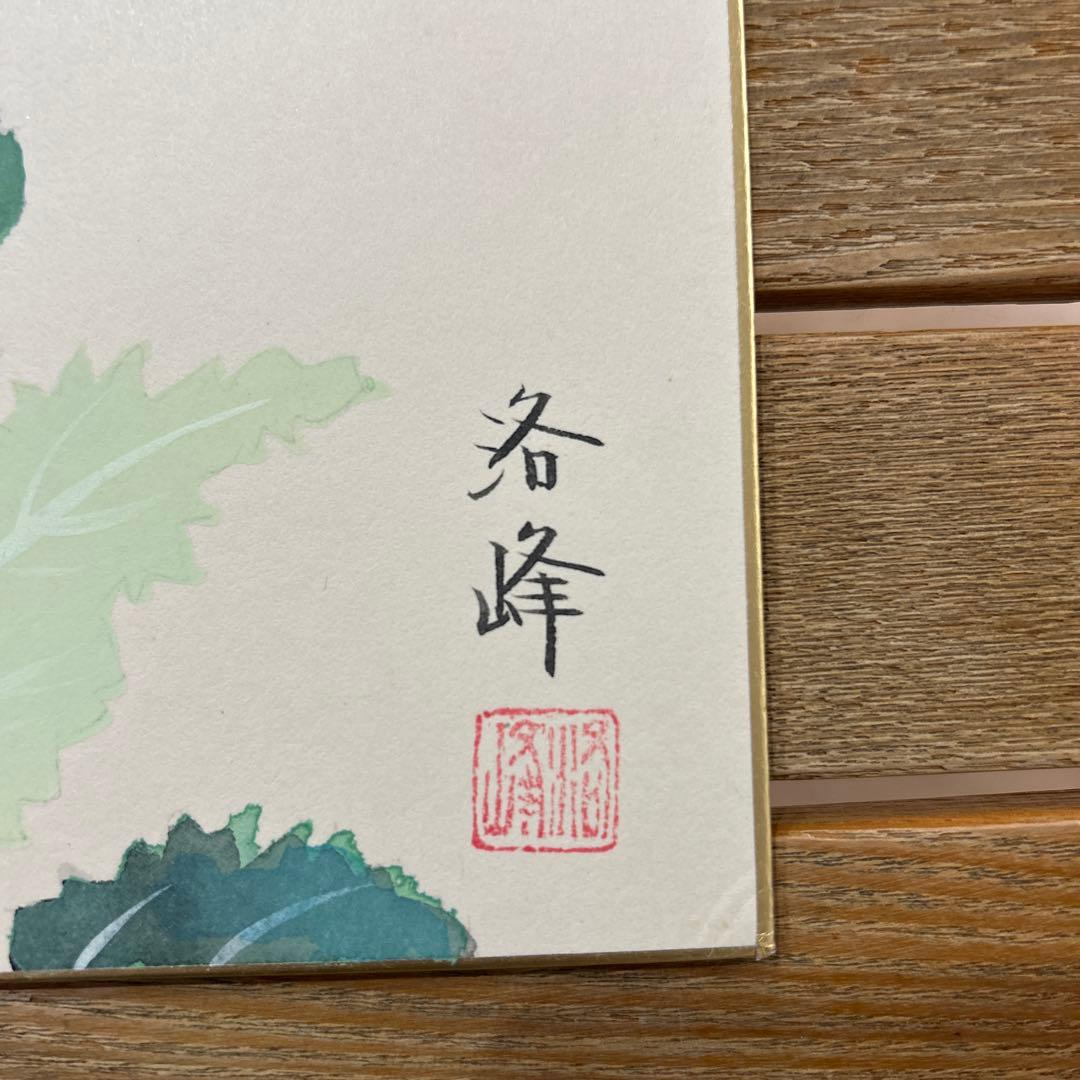 日本画 花の絵 洛峰 サイン入り - メルカリ