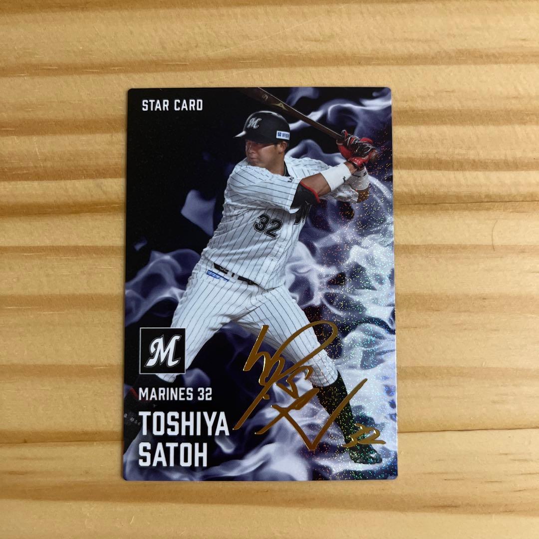 プロ野球チップス2025佐藤都志也 スターカード サイン入り - メルカリ