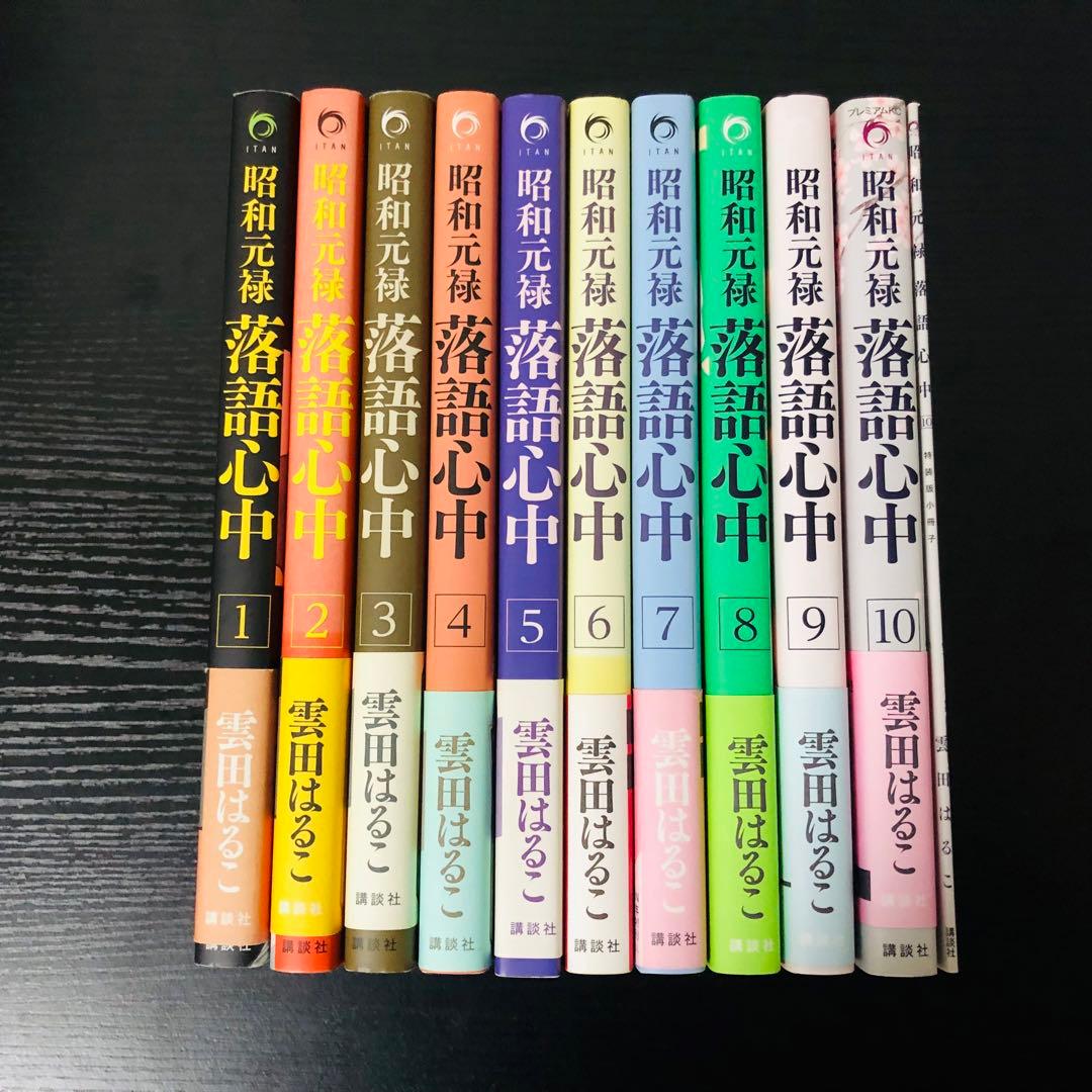 送料無料】昭和元禄 落語心中 1-10巻 全巻セット - メルカリ