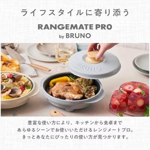 BRUNO RANGEMATE PRO グリル鍋／ レンジメート プロ