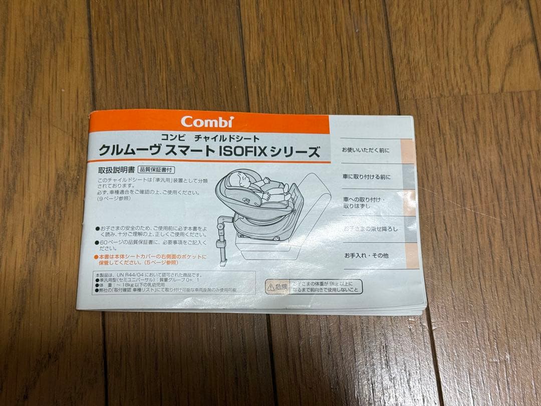 Combi クルムーヴスマート ISOFIX エッグショック ネイビー