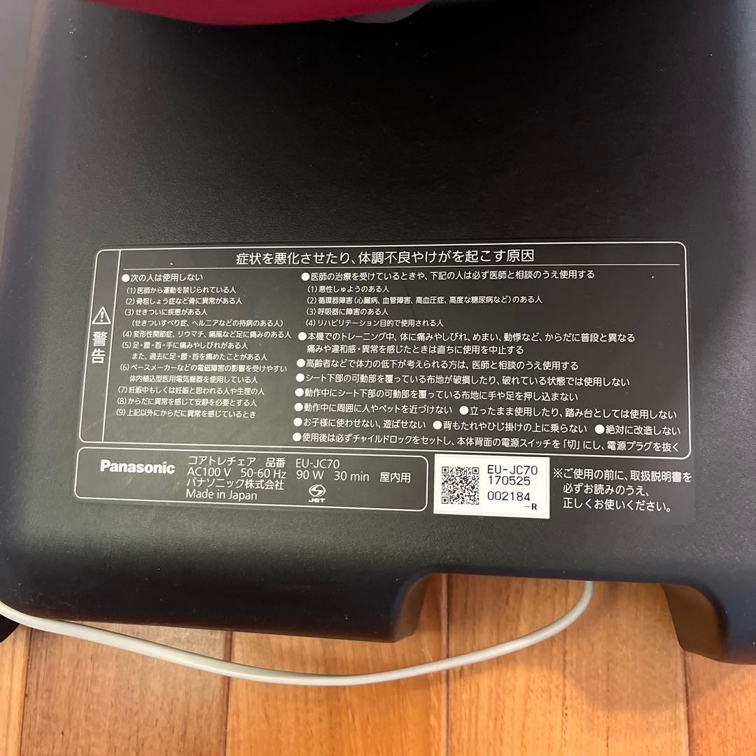 パナソニックコアトレチェア EU-JC70