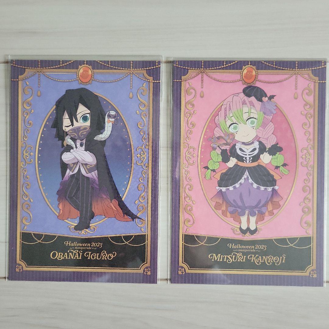 鬼滅の刃 ハロウィン ポストカード 伊黒小芭内 甘露寺蜜璃 - メルカリ