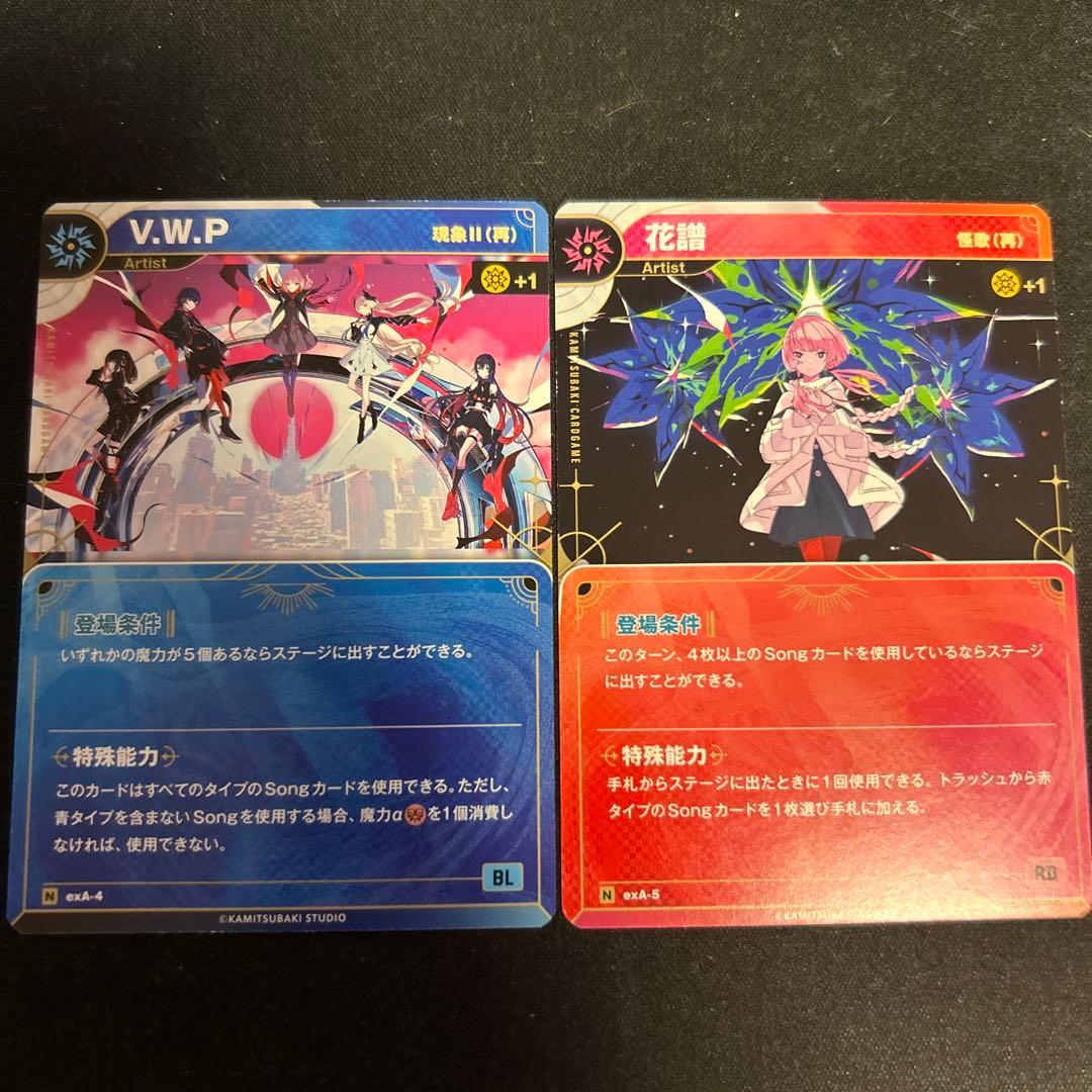 神椿TCG V.W.P 現象 特典 exA-1 神椿】【現象】V.W.P【R】exA-01 - C-