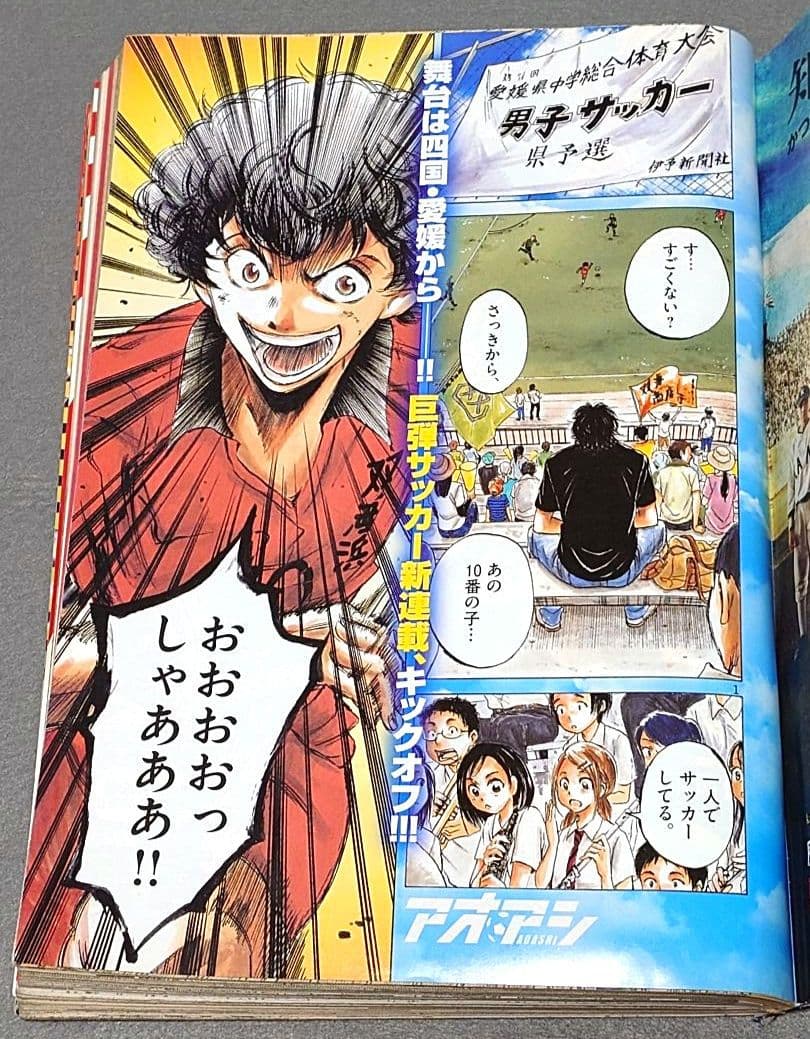 週刊ビッグコミックスピリッツ2015年6号『アオアシ』新連載巻頭カラー