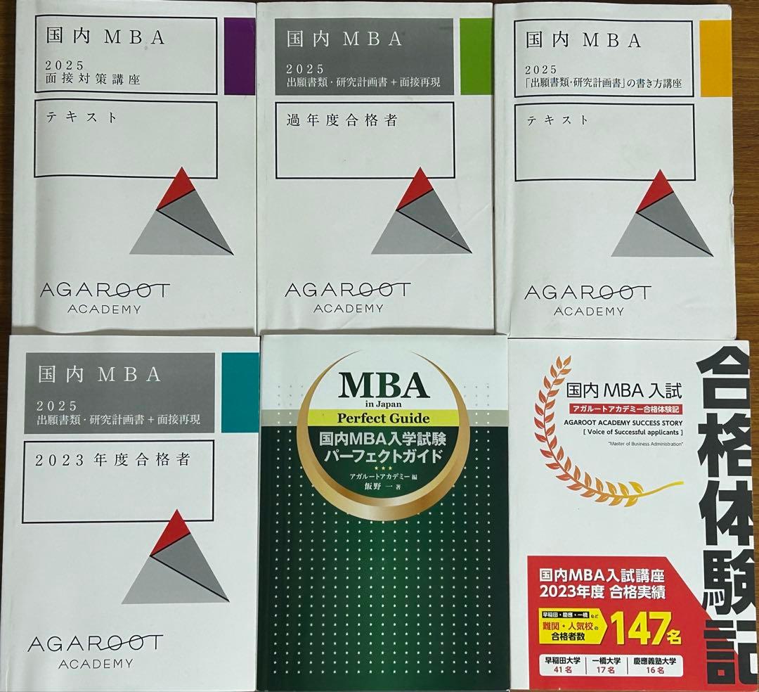 2025年「アガルート国内MBAテキスト」 アガルートアカデミー - メルカリ