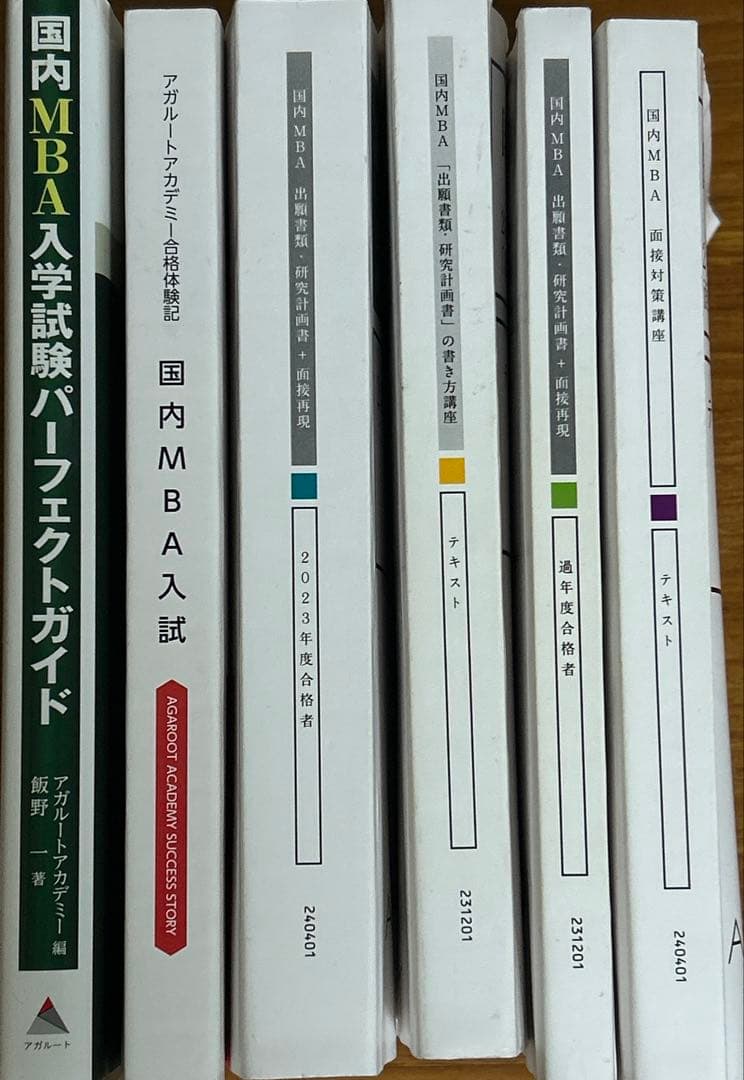 2025年「アガルート国内MBAテキスト」 アガルートアカデミー - メルカリ