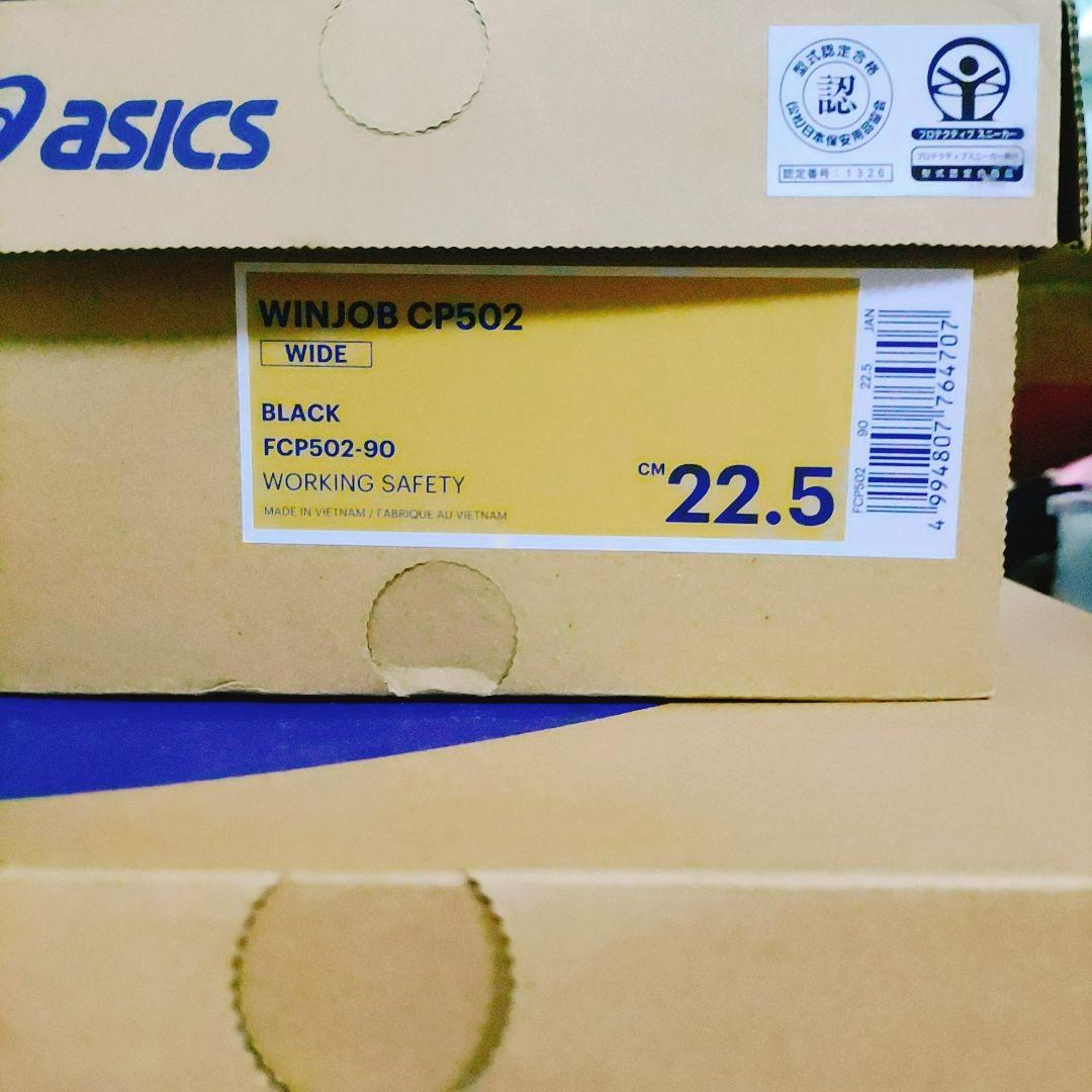 【新品 ASICS】安全靴 WINJOB CP502 ブラック 22.5cm