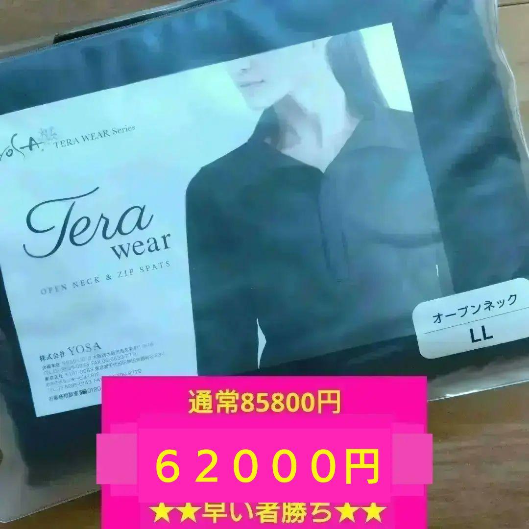 ★新品未使用★YOSAウェア   上下セットLL ヨサ 上下LL YOSA ウェア L ヨサ 上下LL ヨサ 上下LL 楽天市場】【送料