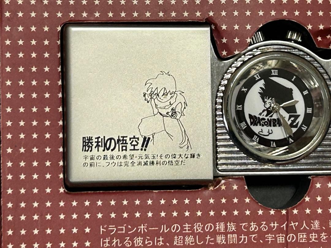 ドラゴンボール 孫悟空 孫悟飯 時計 ジッポ型 当時物 現状品 希少品