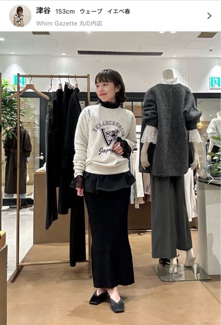 新品タグ付【Whim Gazette】ニットフィットスカート