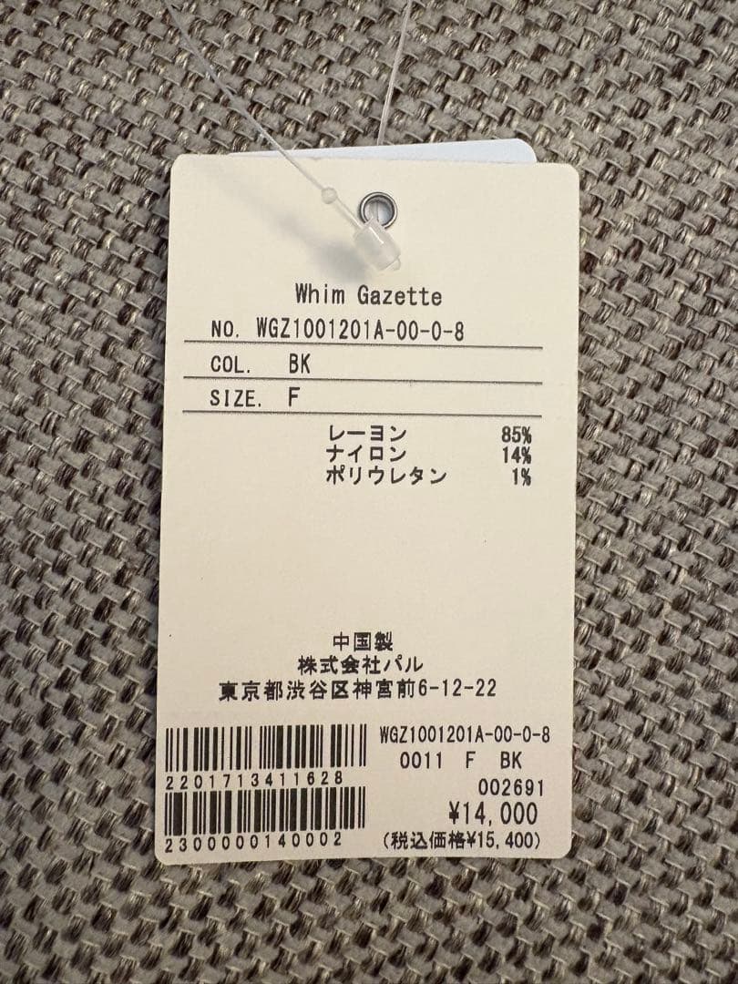 新品タグ付【Whim Gazette】ニットフィットスカート