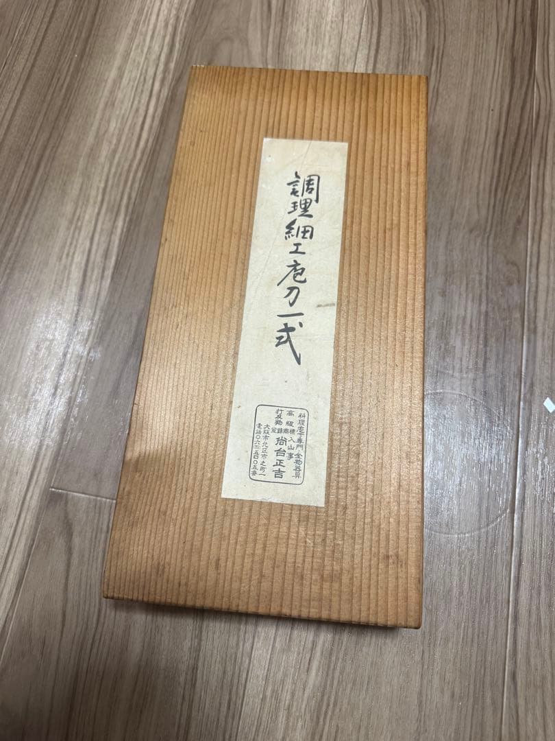 尚台正吉 調理細工包丁 一式 むきものセット 専用木箱ケース付き