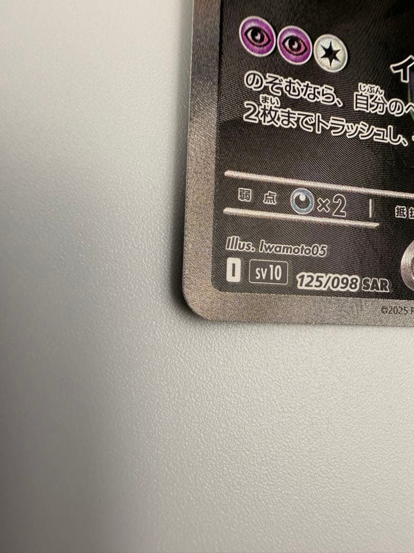 ロケット団のミュウツーex SAR SV10 ロケット団の栄光 125/098