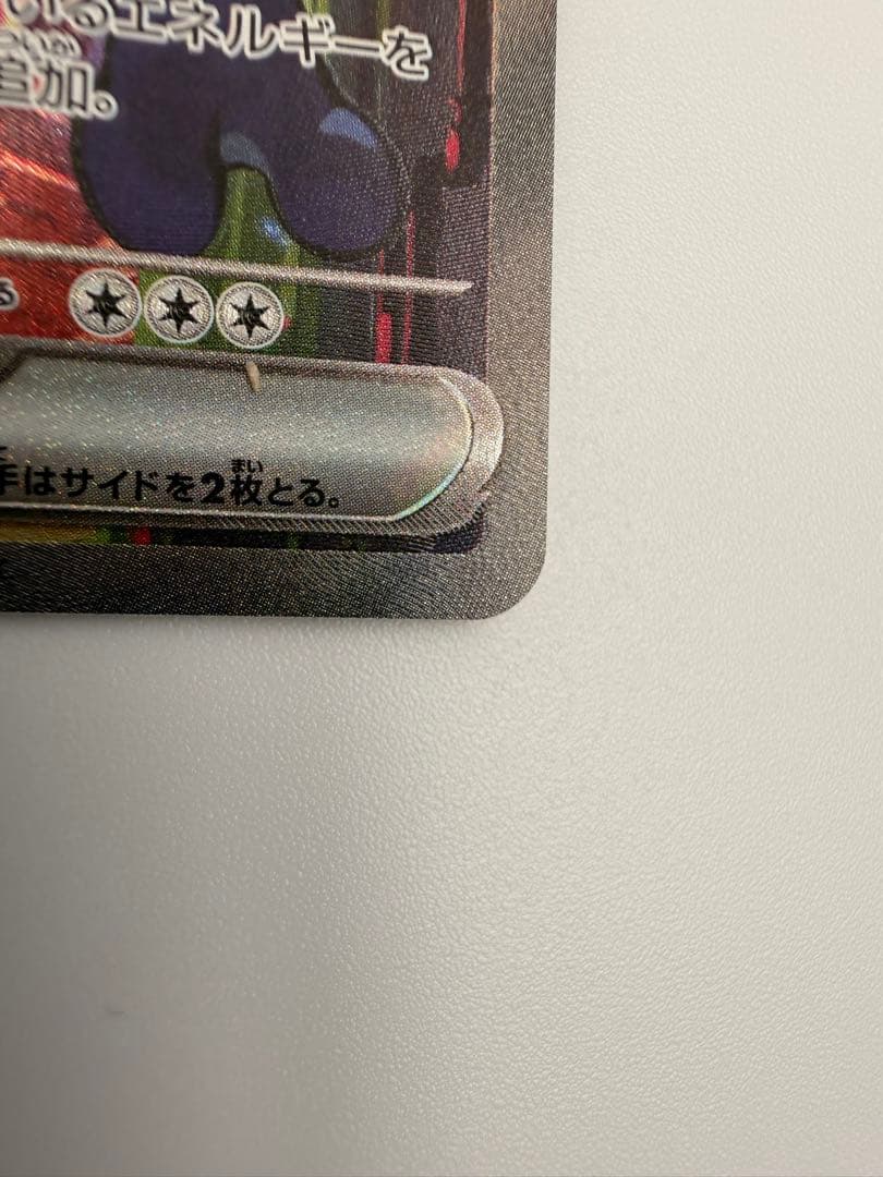 ロケット団のミュウツーex SAR SV10 ロケット団の栄光 125/098