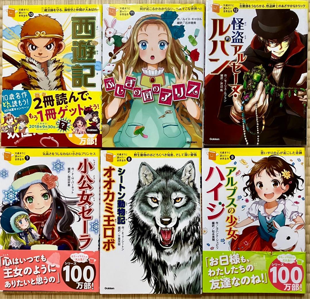 10歳までに読みたい世界名作 2-30巻 セット 10さいまでに読みたいの