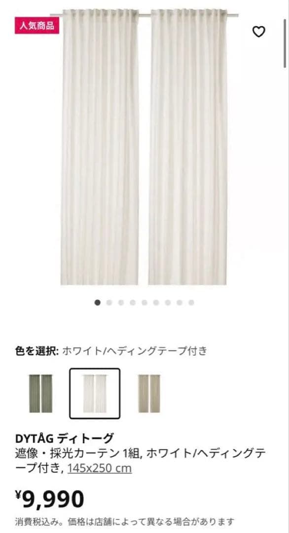 IKEA DYTAG カーテン　リネンカーテン100cm×200cm 2枚組