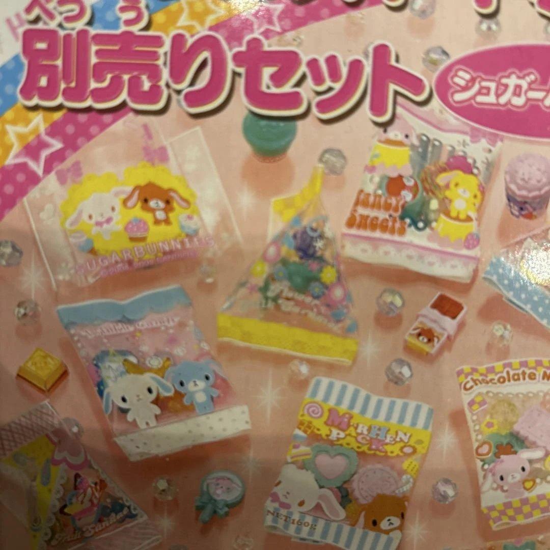 シュガーバニーズ　キーホルダー　作成キット